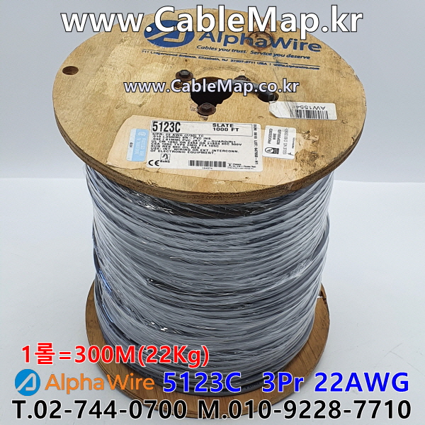 AlphaWire 5123C, Slate 3Pr 22AWG 알파와이어 900ft