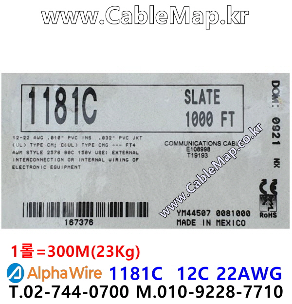 AlphaWire 1181C, Slate 12C 22AWG 알파와이어 300미터