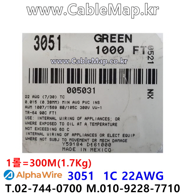 AlphaWire 3051, Green 1C 22AWG 알파와이어 300미터