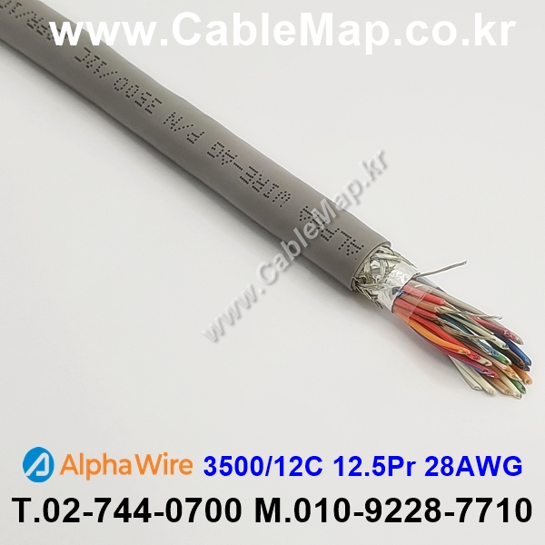 AlphaWire 3500/12C Slate 12.5Pair 28AWG 알파와이어 150미터