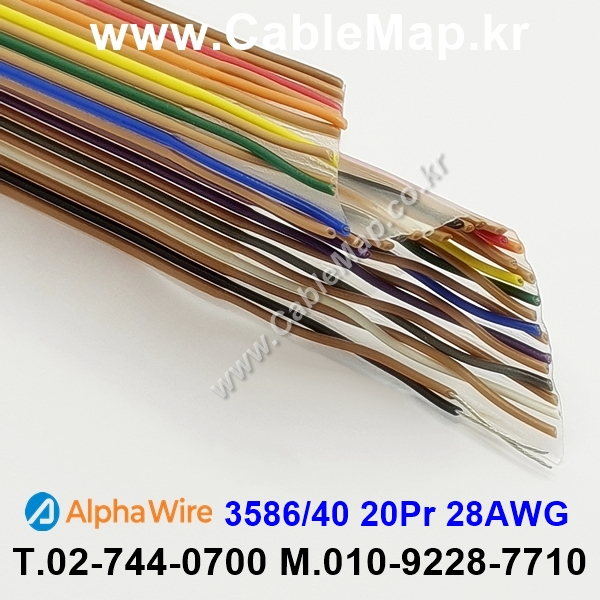 AlphaWire 3586/40, 20Pair 28AWG 알파와이어 30미터