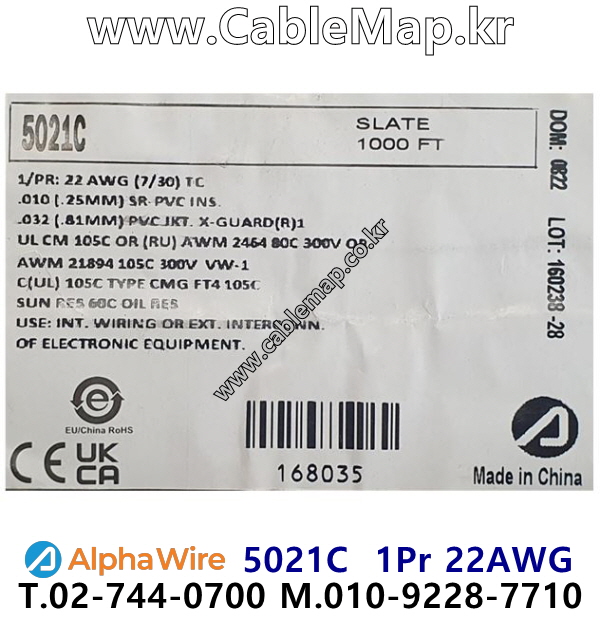 AlphaWire 5021C (300미터) 알파와이어