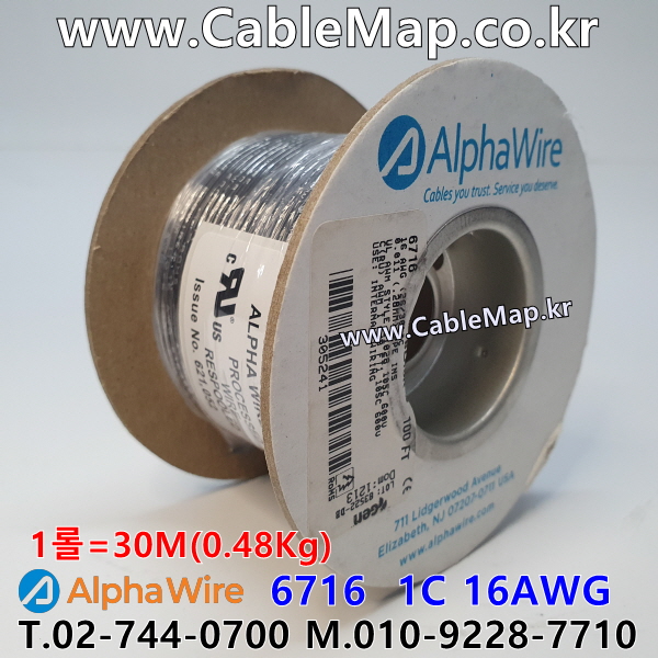 AlphaWire 6716, Black 1C 16AWG 알파와이어 30미터