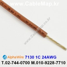 AlphaWire 7130, Brown 1C 24AWG 알파와이어 30미터