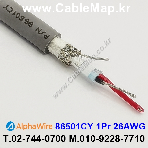 AlphaWire 86501CY, Slate 1Pair 26AWG 알파와이어 300미터